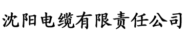 香蕉社在线电缆厂logo